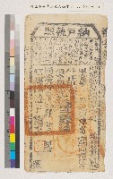 藏品(同治六年鳳山縣知縣吳給陳富納戶執照)的圖片